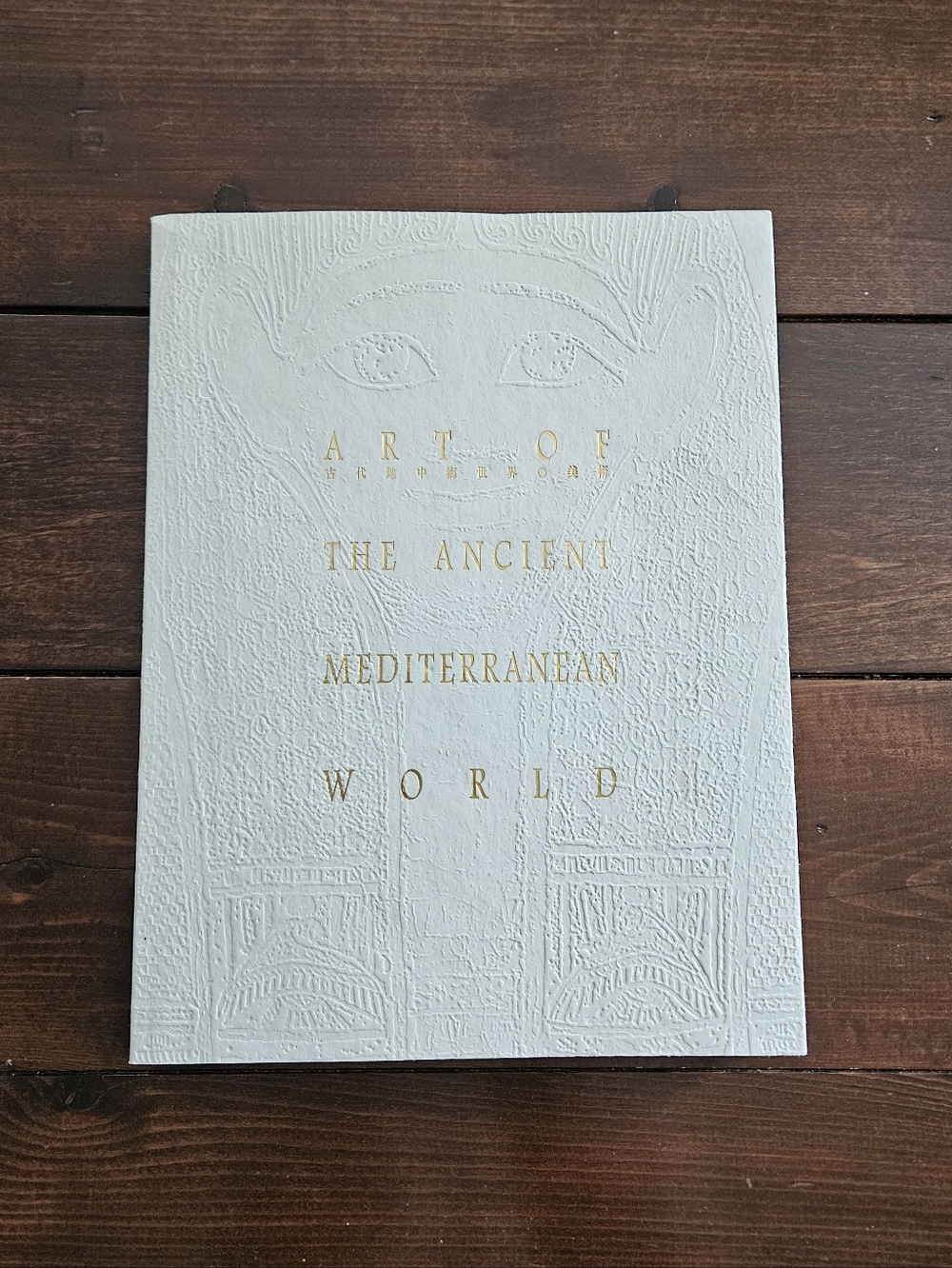 Art of The Ancient Mediterranean‎ World Large Paperback
